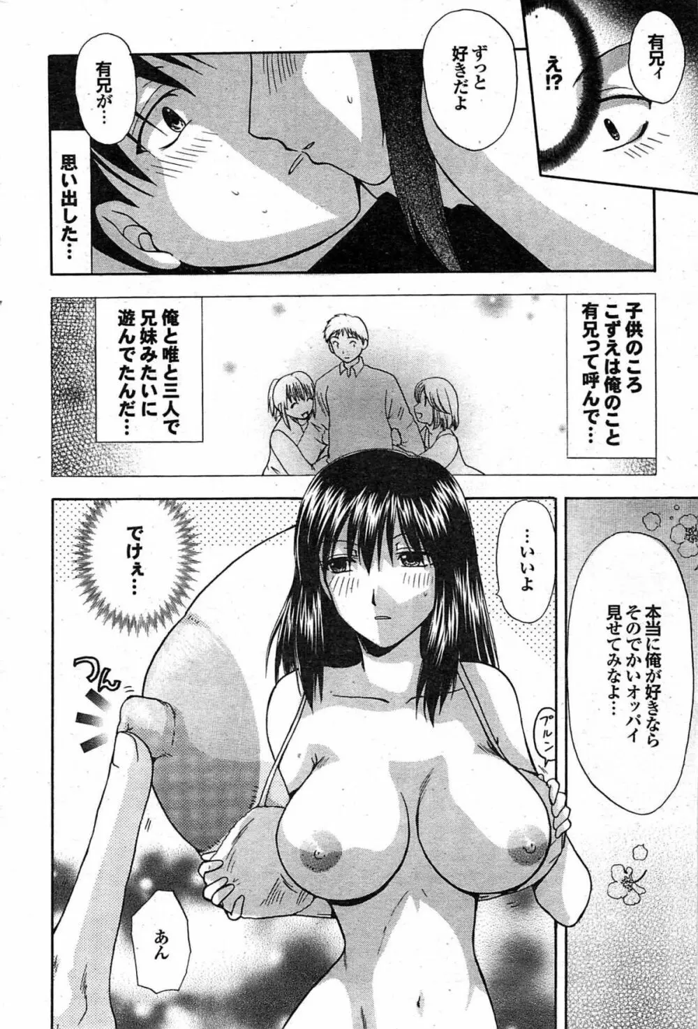 COMIC プルメロ 2008年02月号 vol.14 135ページ