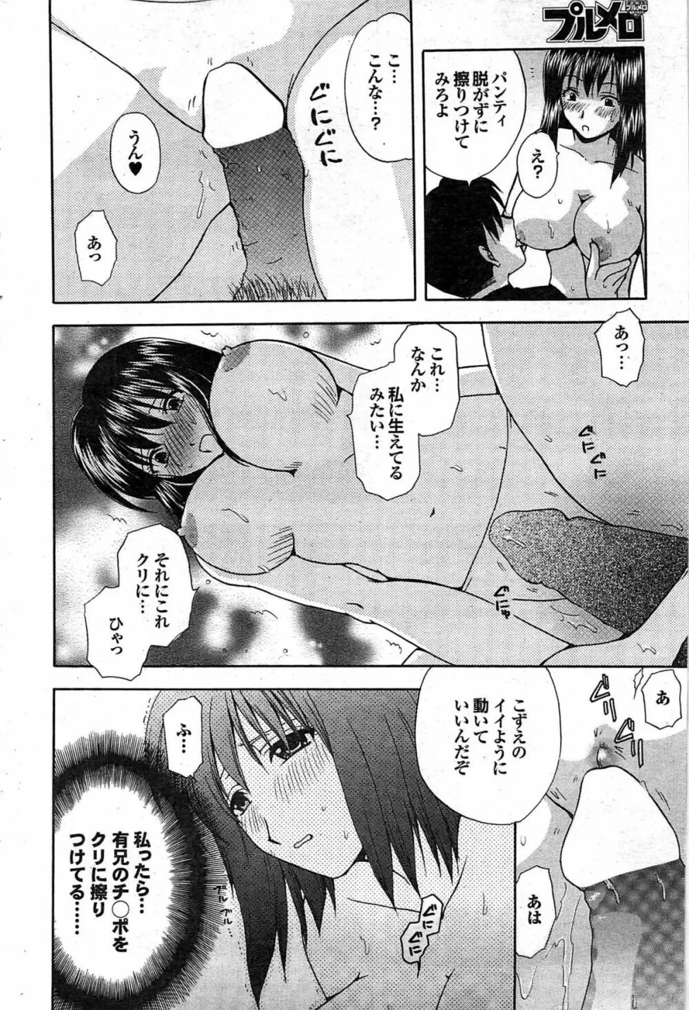 COMIC プルメロ 2008年02月号 vol.14 137ページ