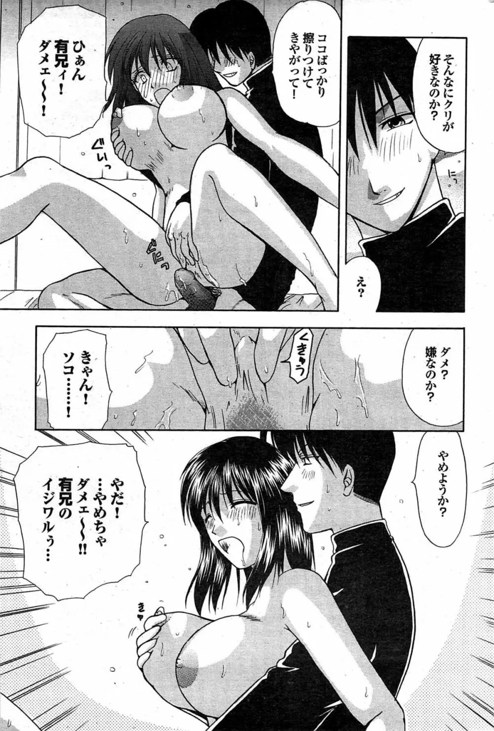 COMIC プルメロ 2008年02月号 vol.14 138ページ