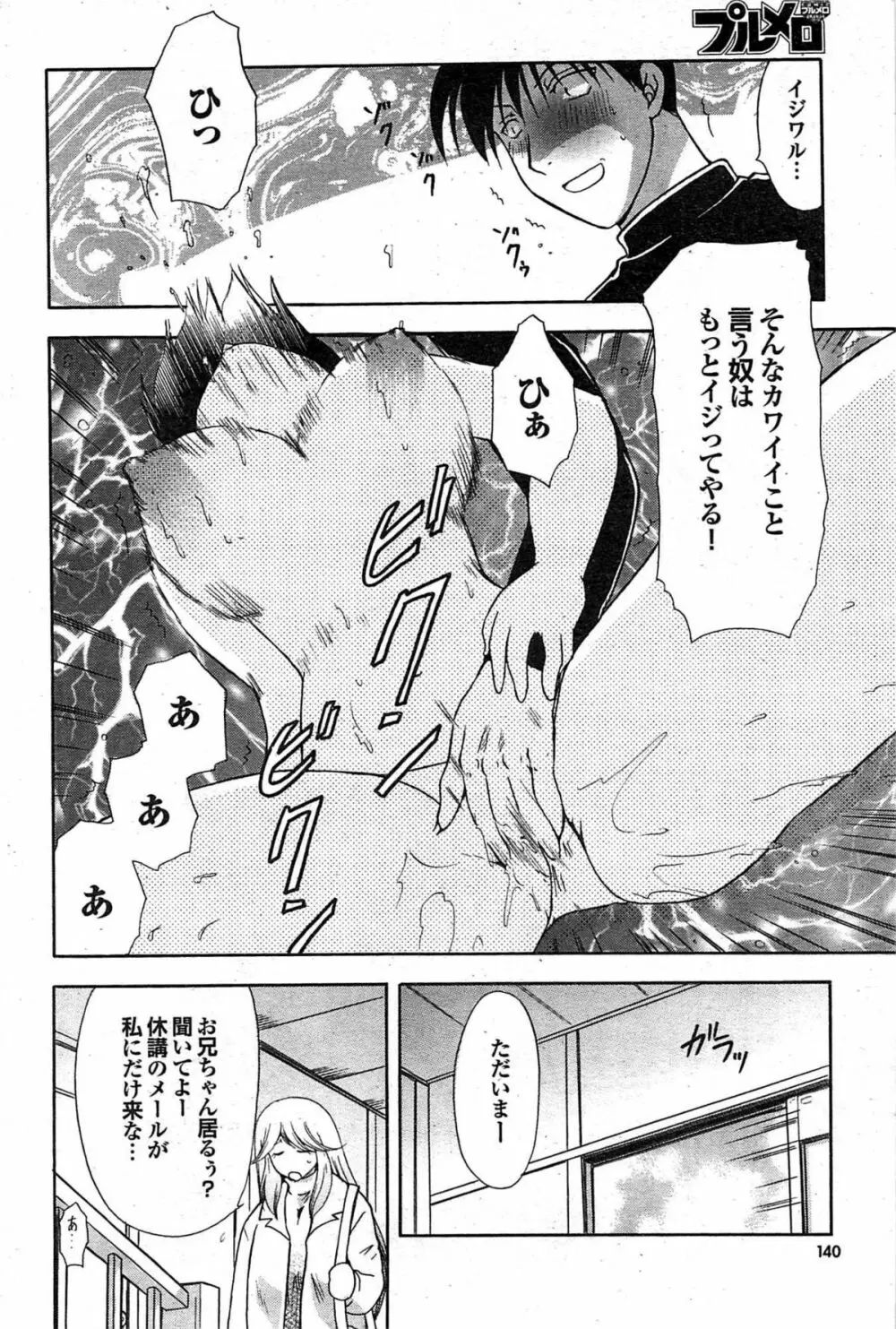 COMIC プルメロ 2008年02月号 vol.14 139ページ