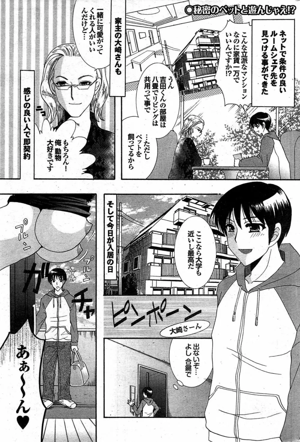 COMIC プルメロ 2008年02月号 vol.14 160ページ