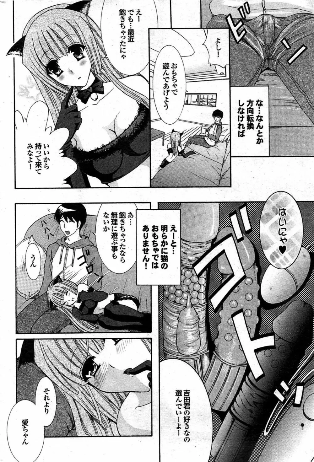 COMIC プルメロ 2008年02月号 vol.14 165ページ