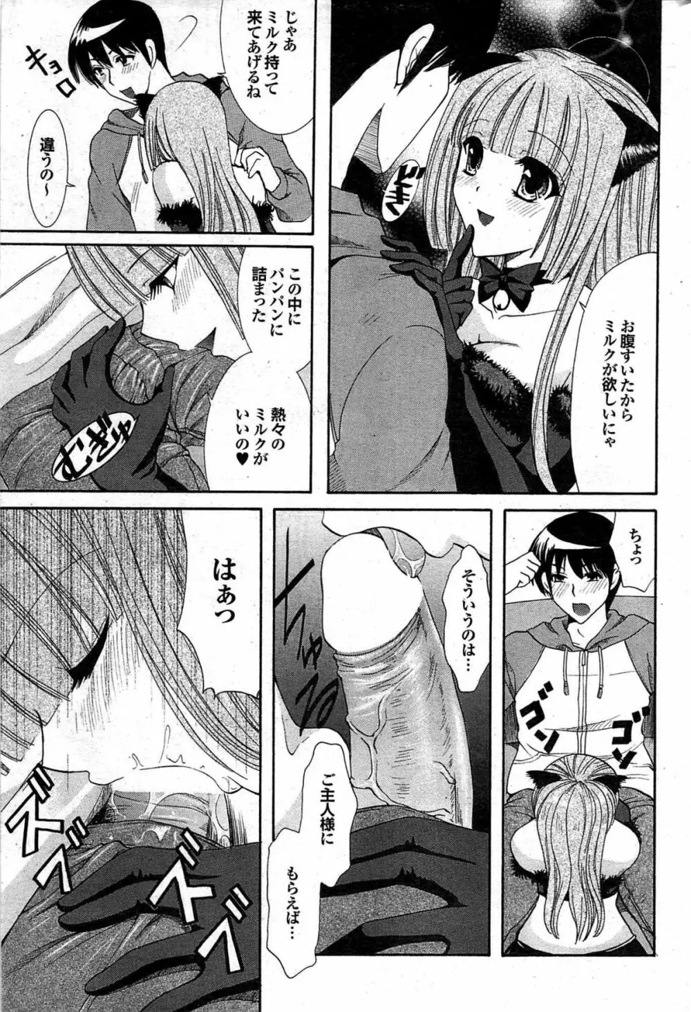 COMIC プルメロ 2008年02月号 vol.14 166ページ