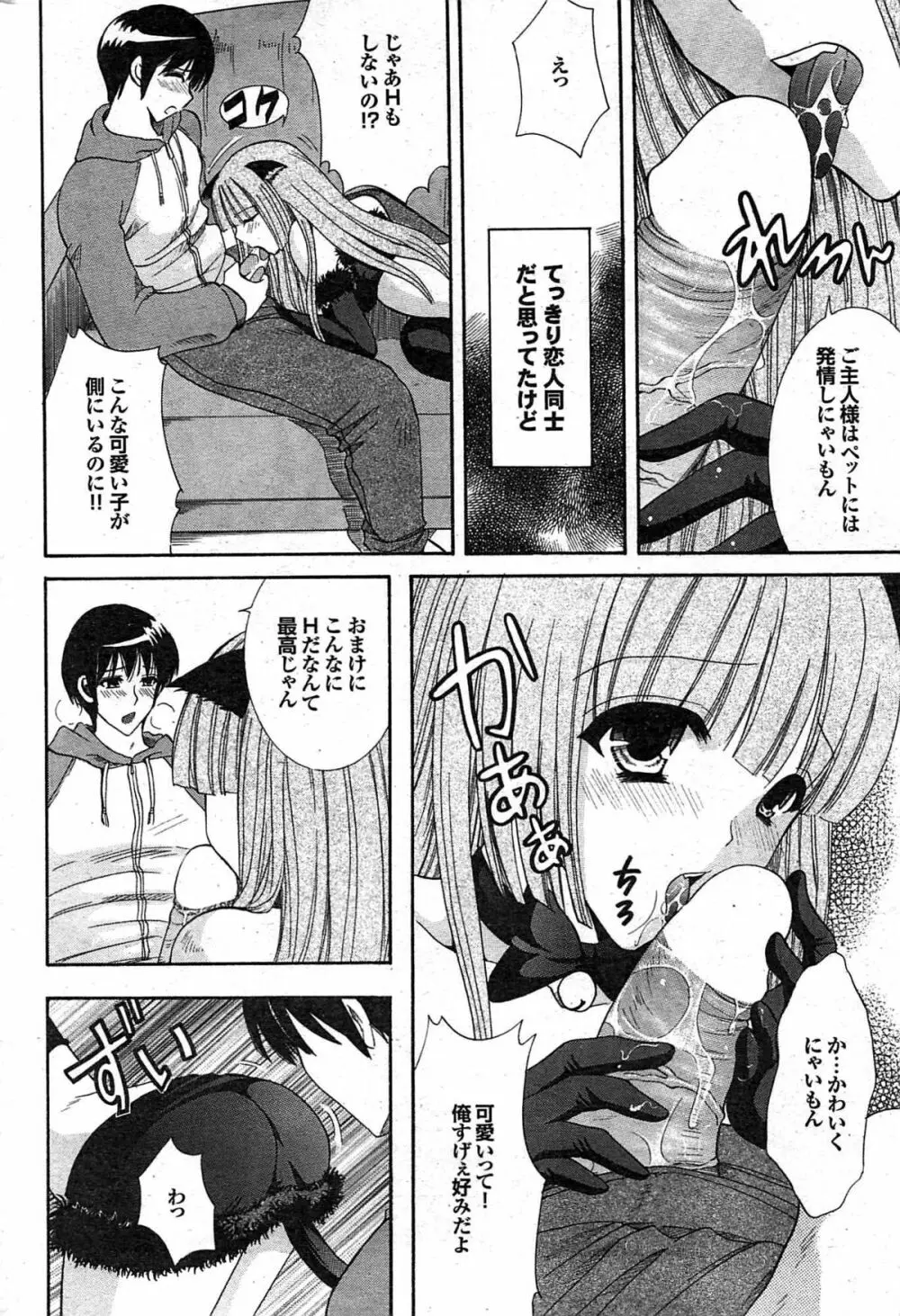 COMIC プルメロ 2008年02月号 vol.14 167ページ