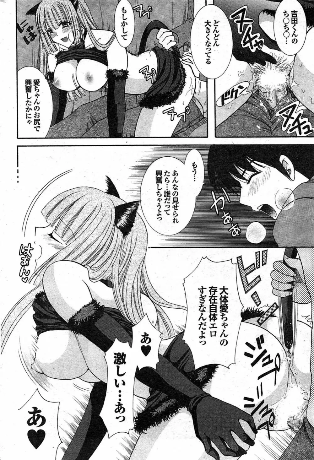 COMIC プルメロ 2008年02月号 vol.14 171ページ