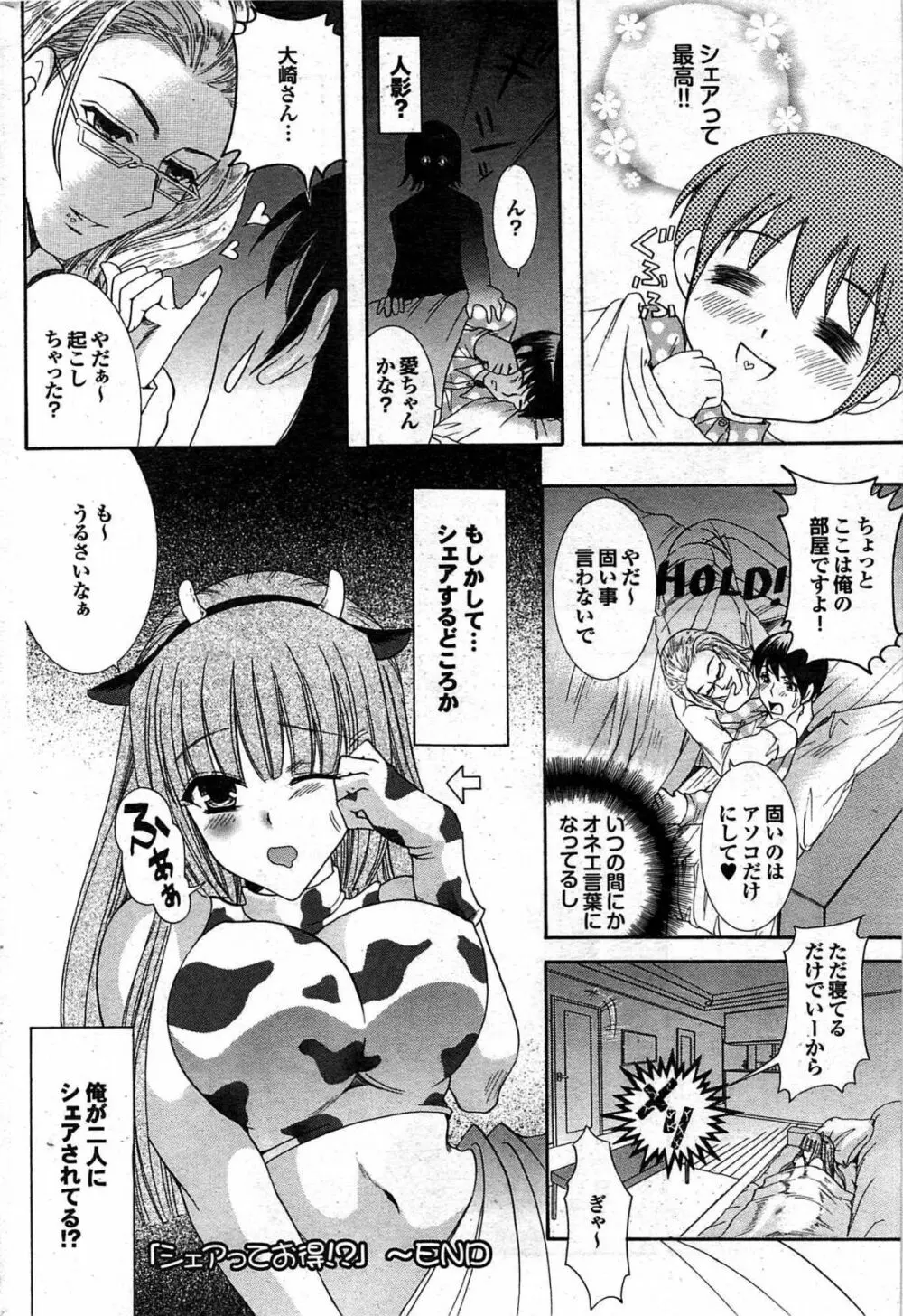 COMIC プルメロ 2008年02月号 vol.14 177ページ