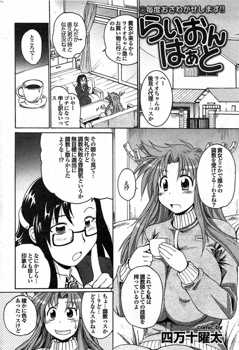 COMIC プルメロ 2008年02月号 vol.14 181ページ