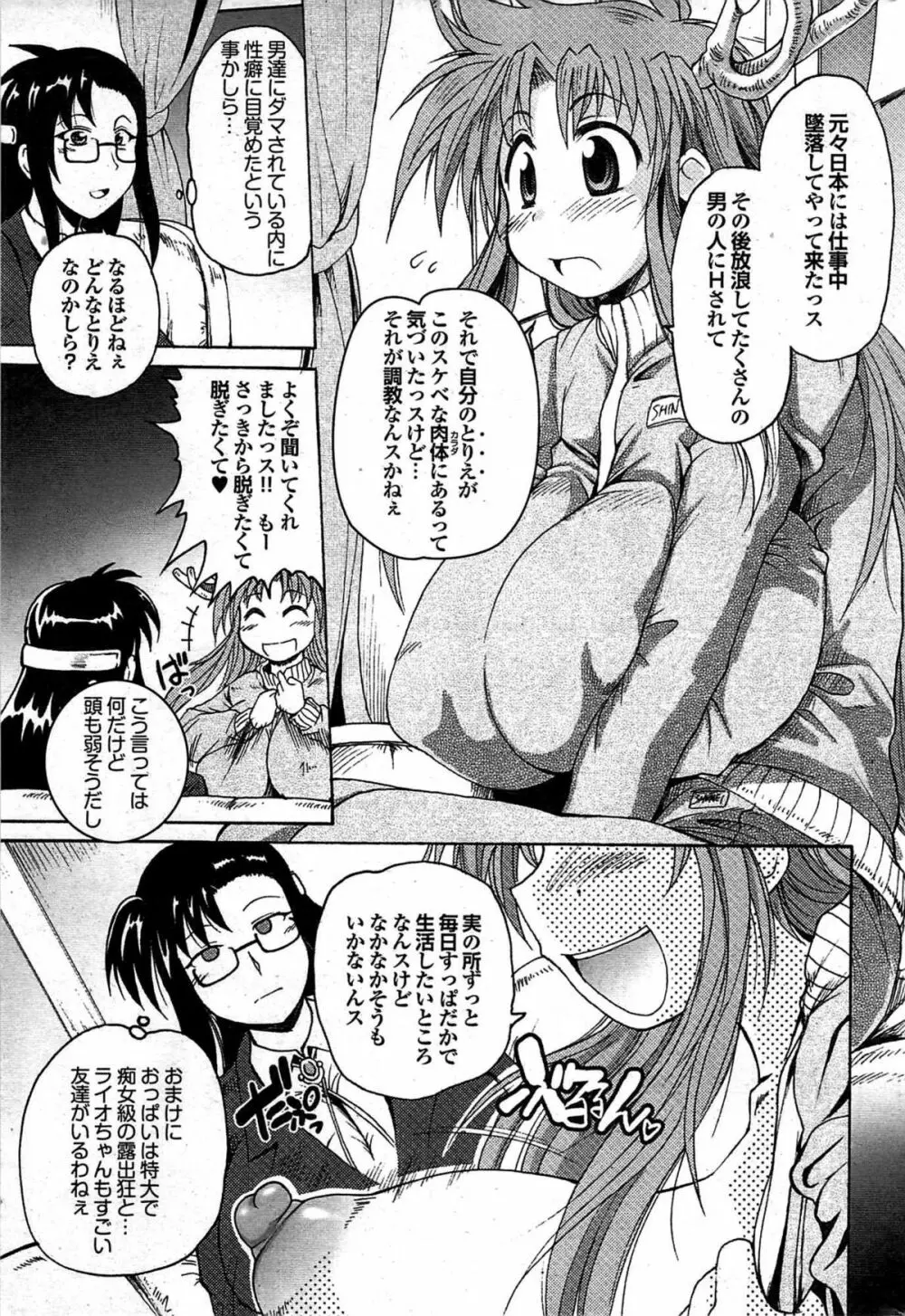 COMIC プルメロ 2008年02月号 vol.14 182ページ