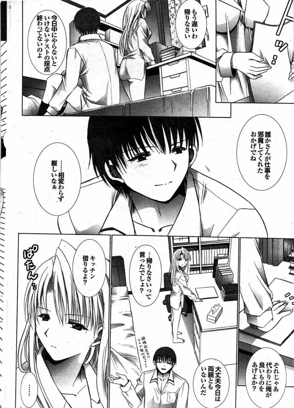 COMIC プルメロ 2008年02月号 vol.14 20ページ