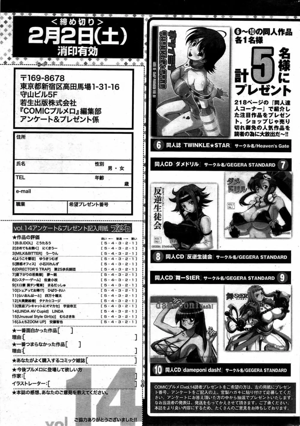 COMIC プルメロ 2008年02月号 vol.14 222ページ