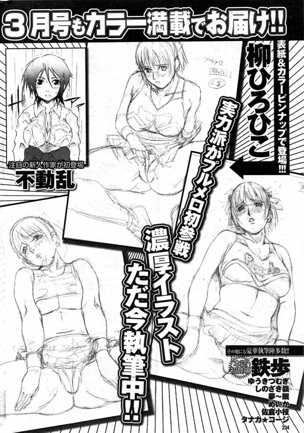 COMIC プルメロ 2008年02月号 vol.14 223ページ