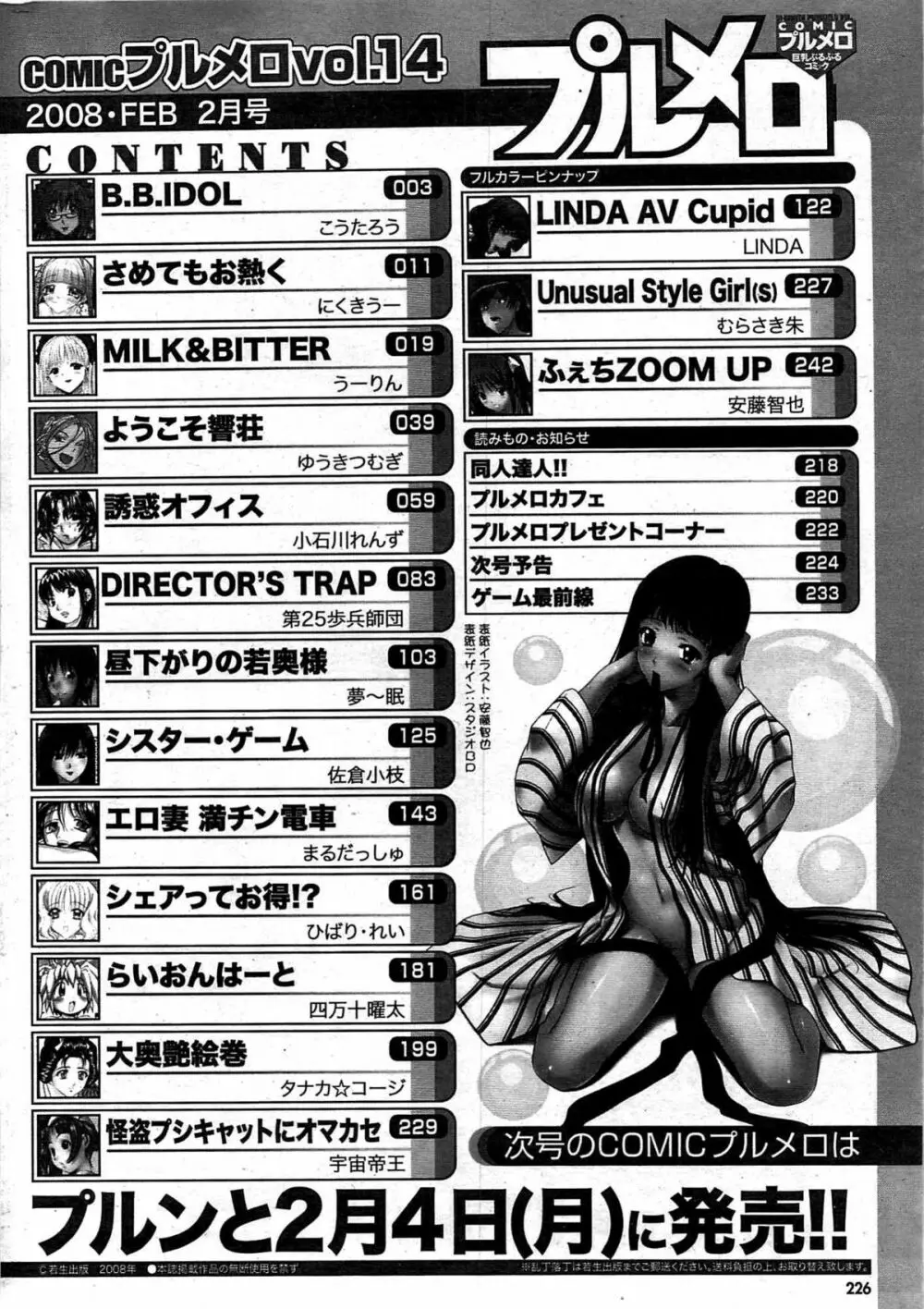 COMIC プルメロ 2008年02月号 vol.14 225ページ