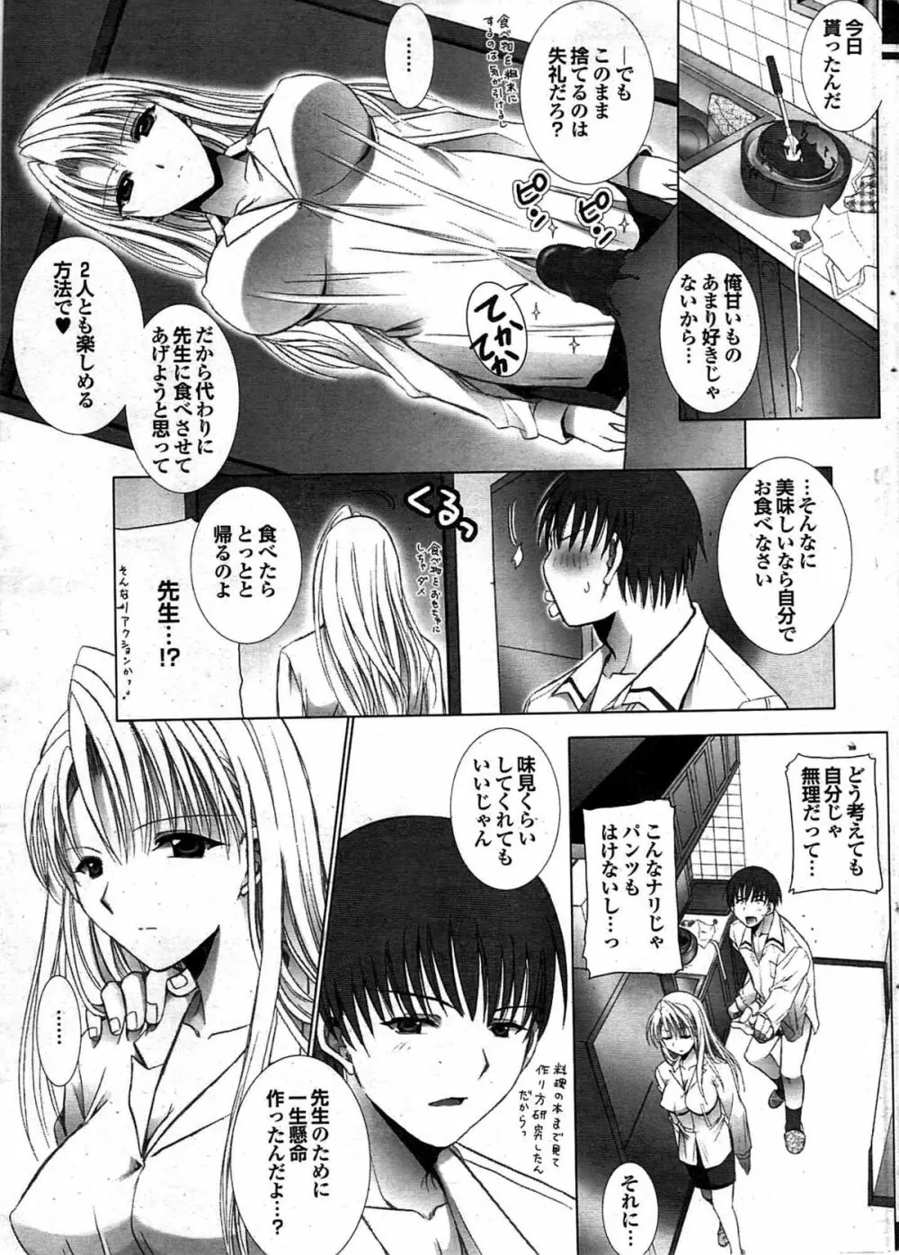 COMIC プルメロ 2008年02月号 vol.14 23ページ