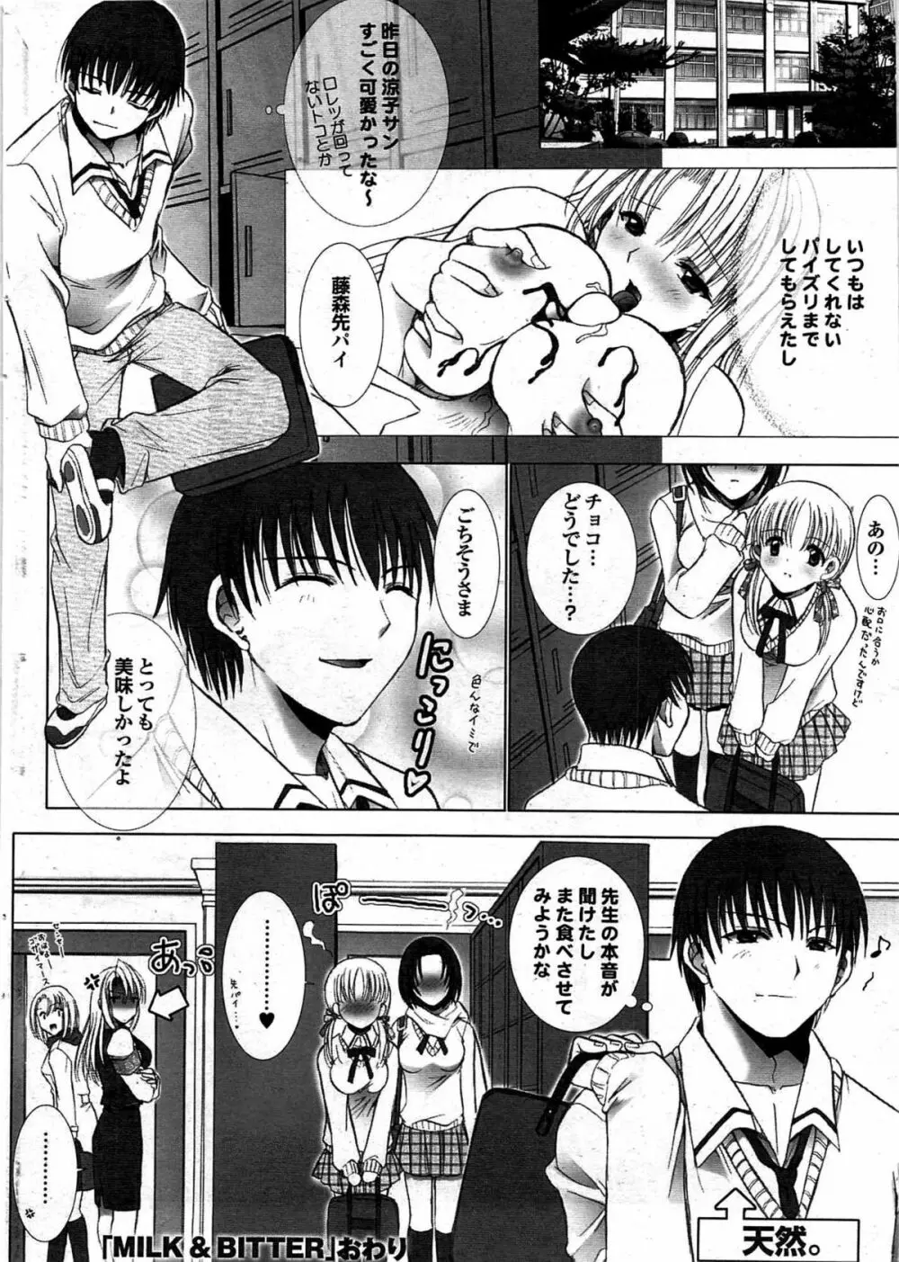 COMIC プルメロ 2008年02月号 vol.14 38ページ