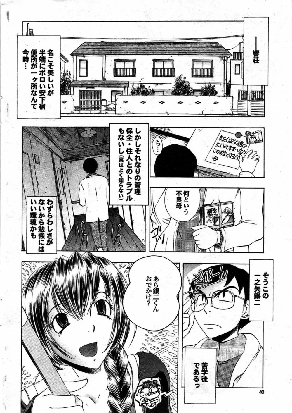 COMIC プルメロ 2008年02月号 vol.14 40ページ