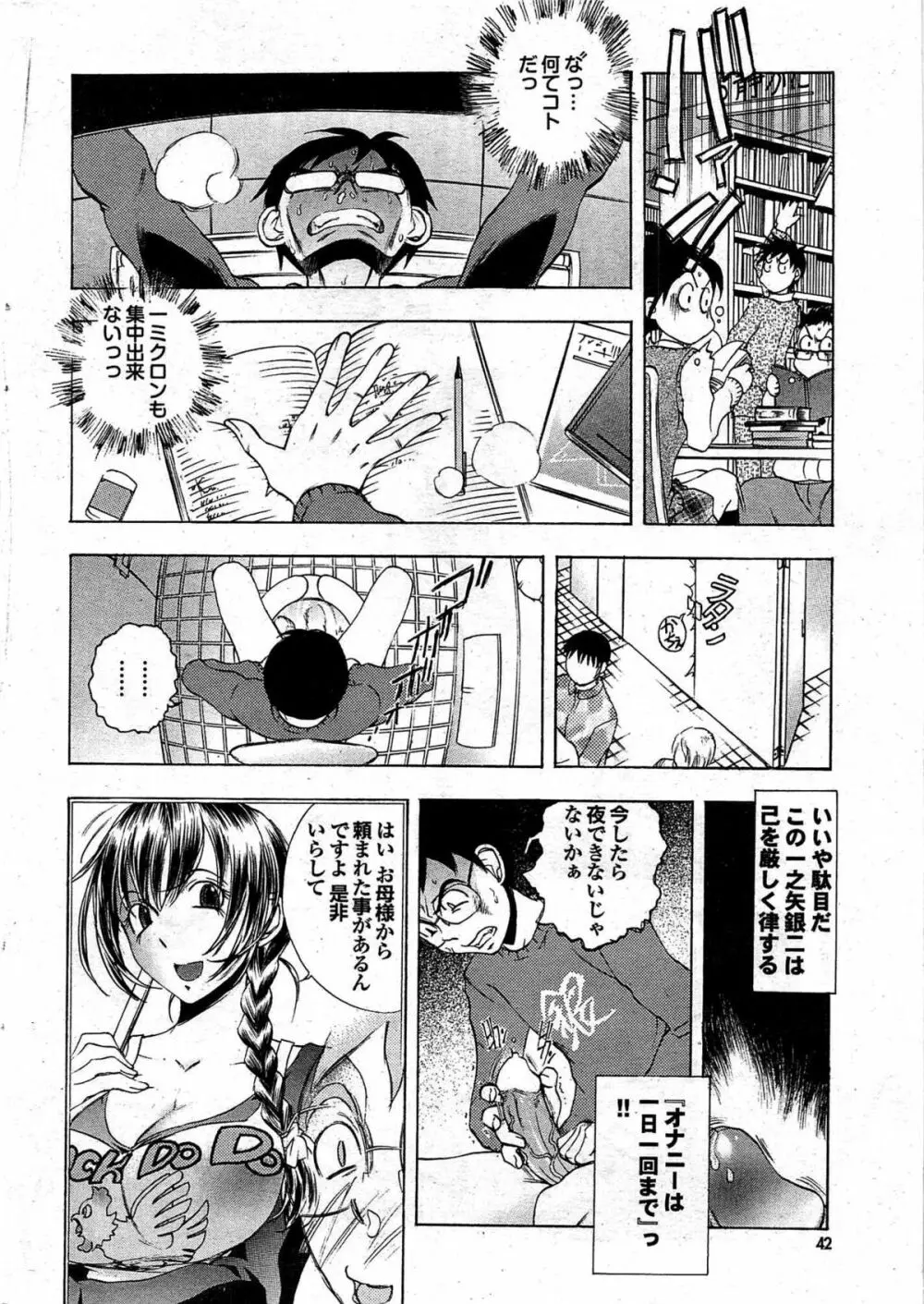 COMIC プルメロ 2008年02月号 vol.14 42ページ