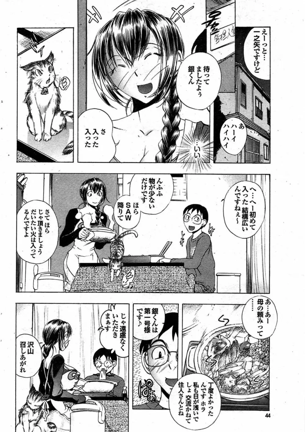 COMIC プルメロ 2008年02月号 vol.14 44ページ