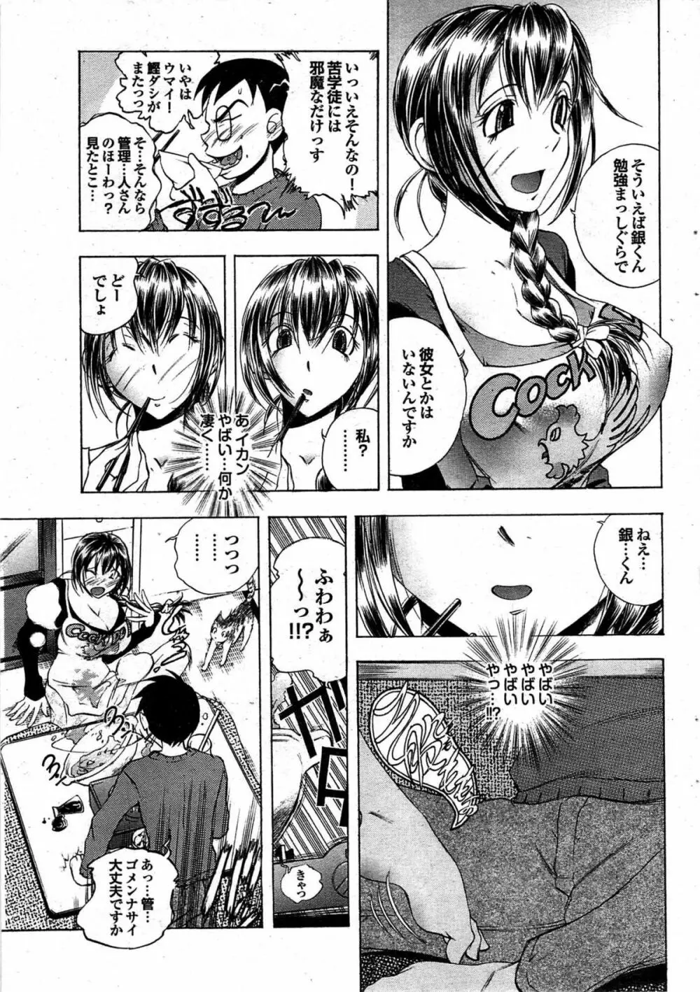 COMIC プルメロ 2008年02月号 vol.14 45ページ