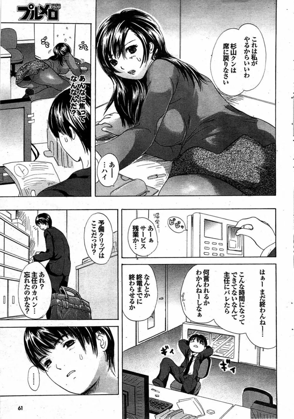 COMIC プルメロ 2008年02月号 vol.14 61ページ