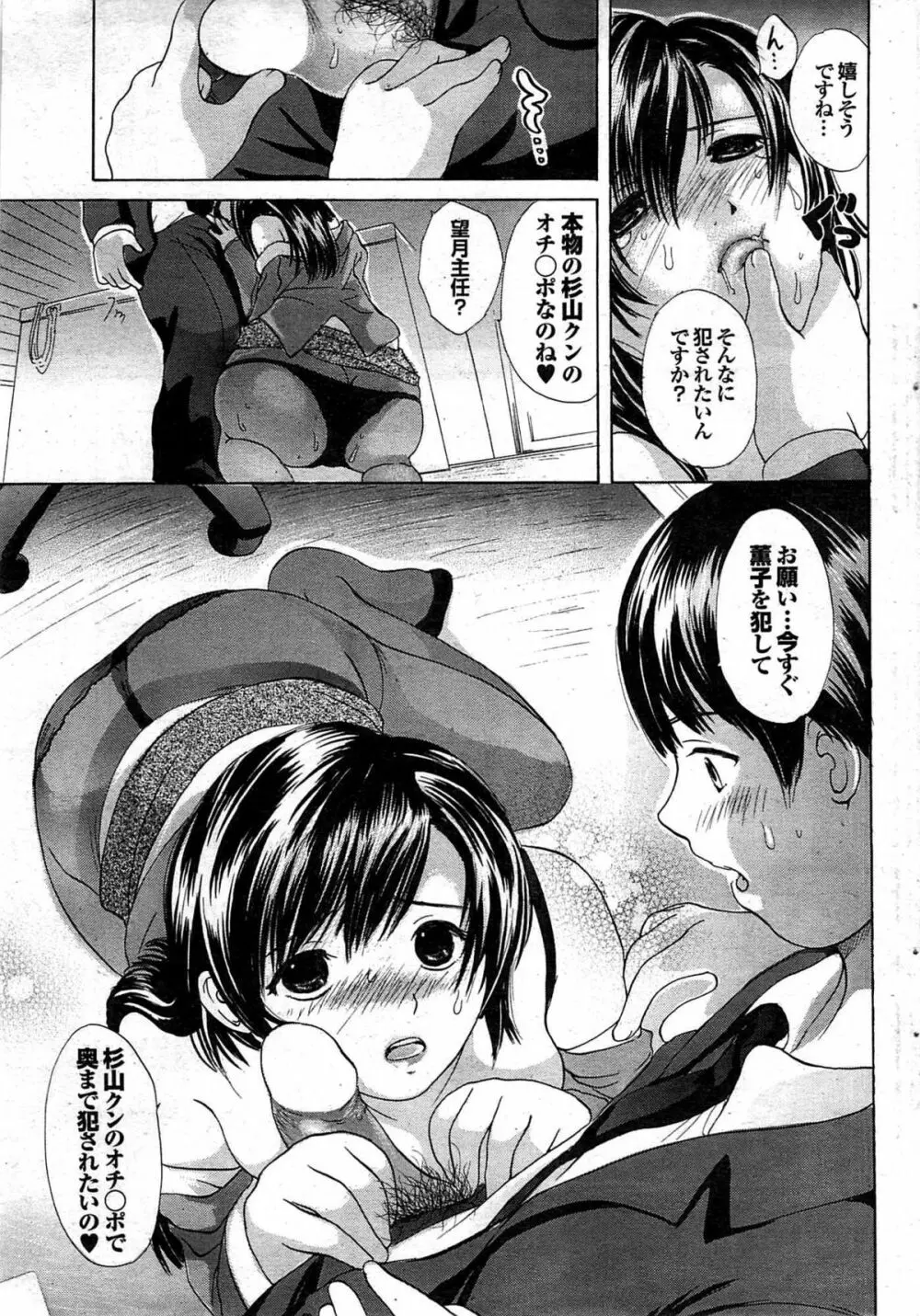 COMIC プルメロ 2008年02月号 vol.14 71ページ