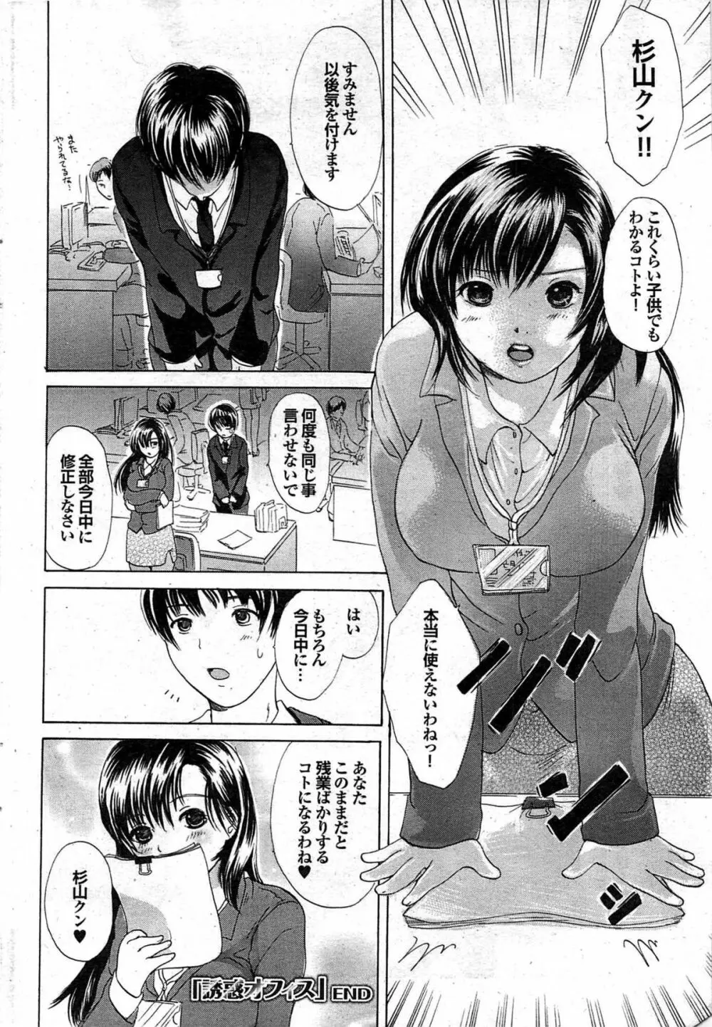 COMIC プルメロ 2008年02月号 vol.14 78ページ