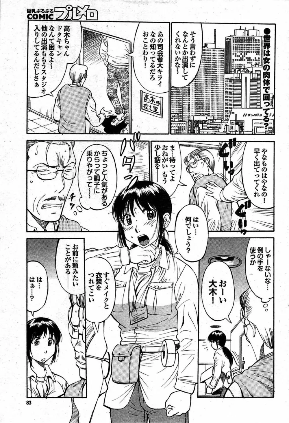 COMIC プルメロ 2008年02月号 vol.14 83ページ