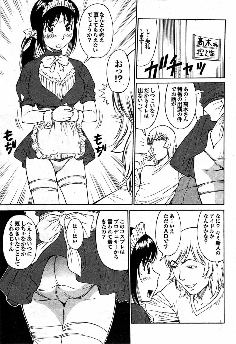 COMIC プルメロ 2008年02月号 vol.14 85ページ