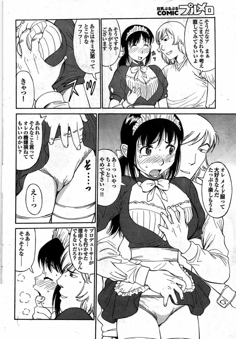 COMIC プルメロ 2008年02月号 vol.14 86ページ