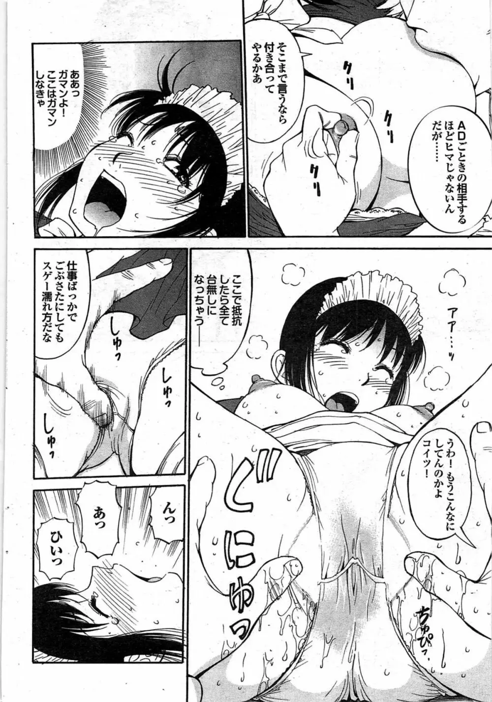 COMIC プルメロ 2008年02月号 vol.14 88ページ