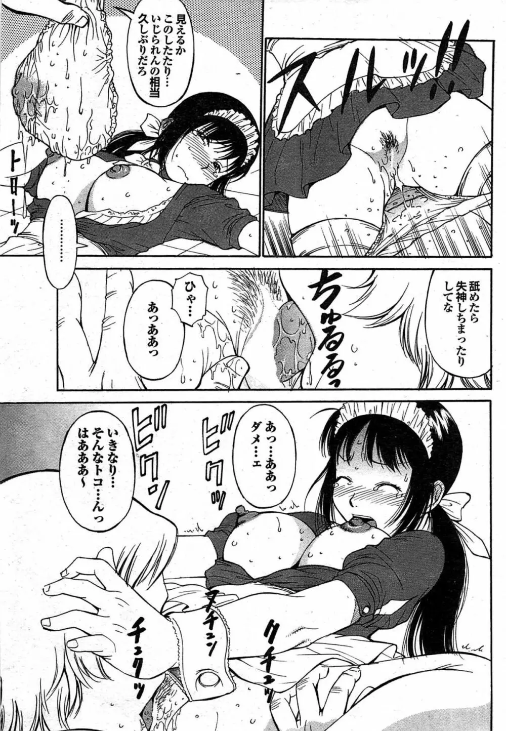 COMIC プルメロ 2008年02月号 vol.14 89ページ