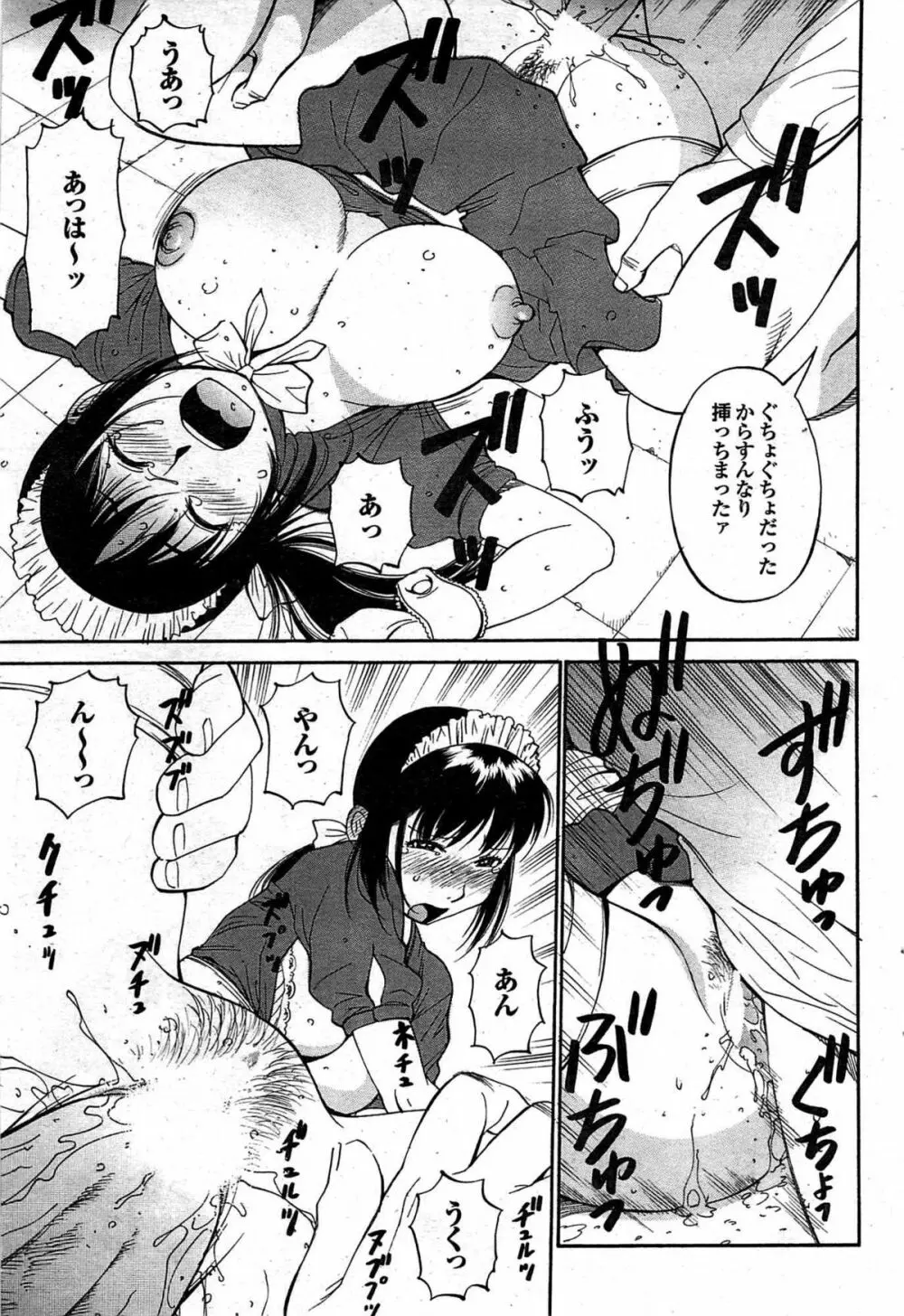 COMIC プルメロ 2008年02月号 vol.14 91ページ