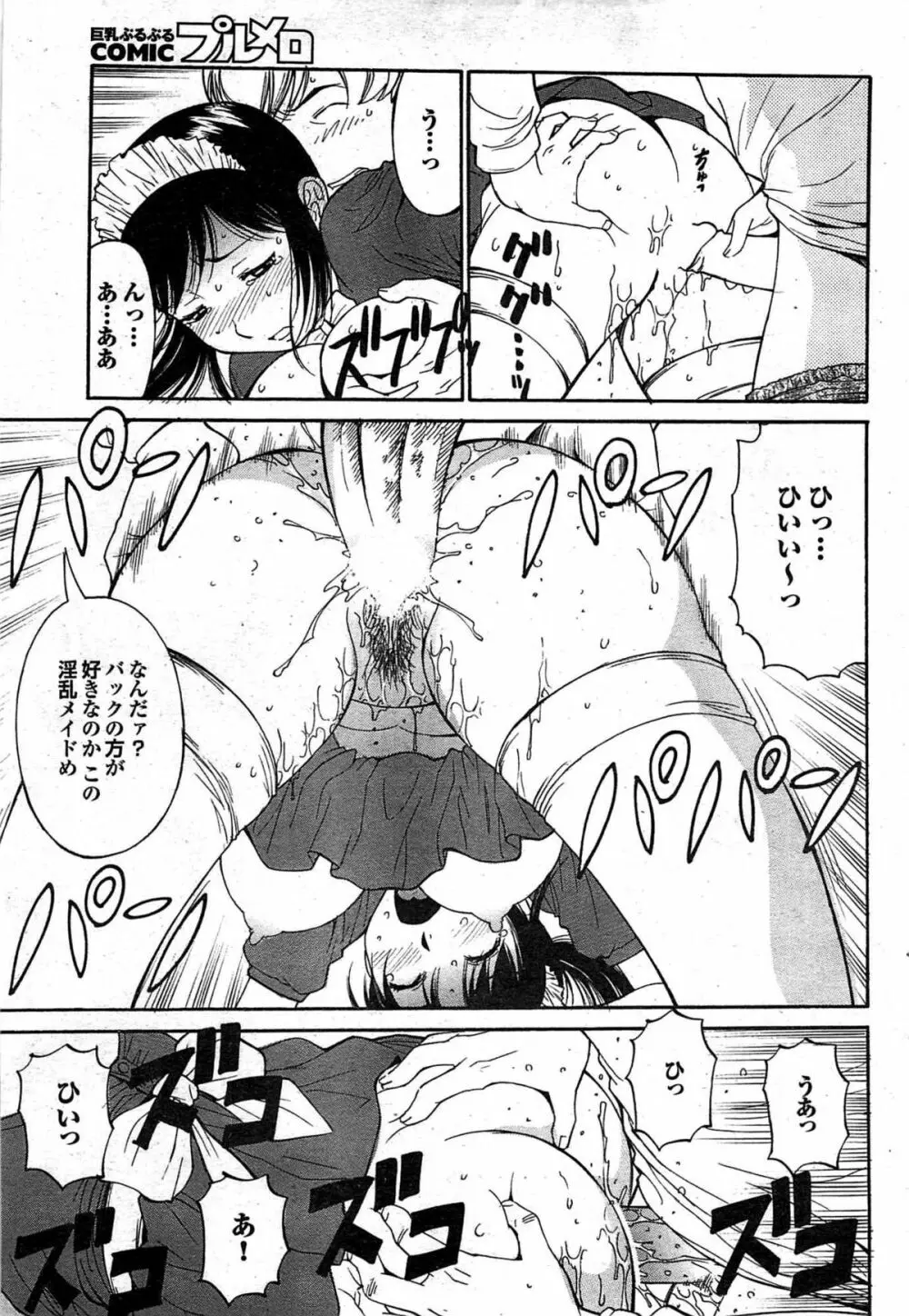 COMIC プルメロ 2008年02月号 vol.14 93ページ