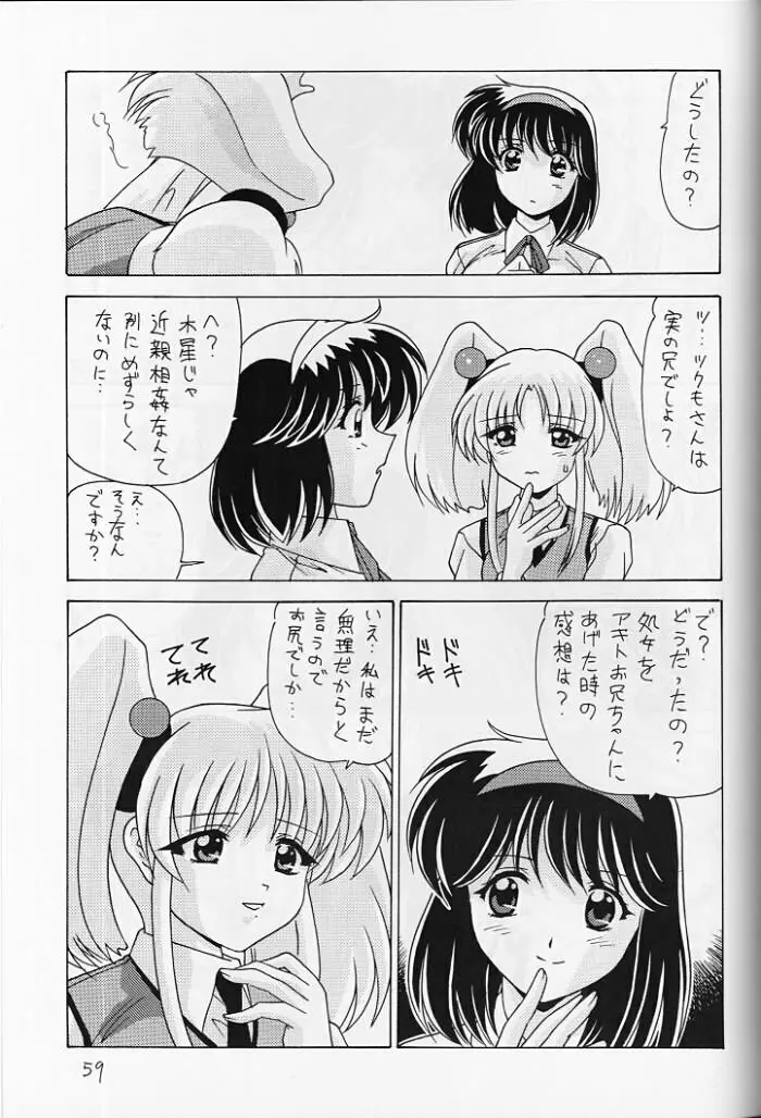 なでなでしこしこ8 57ページ