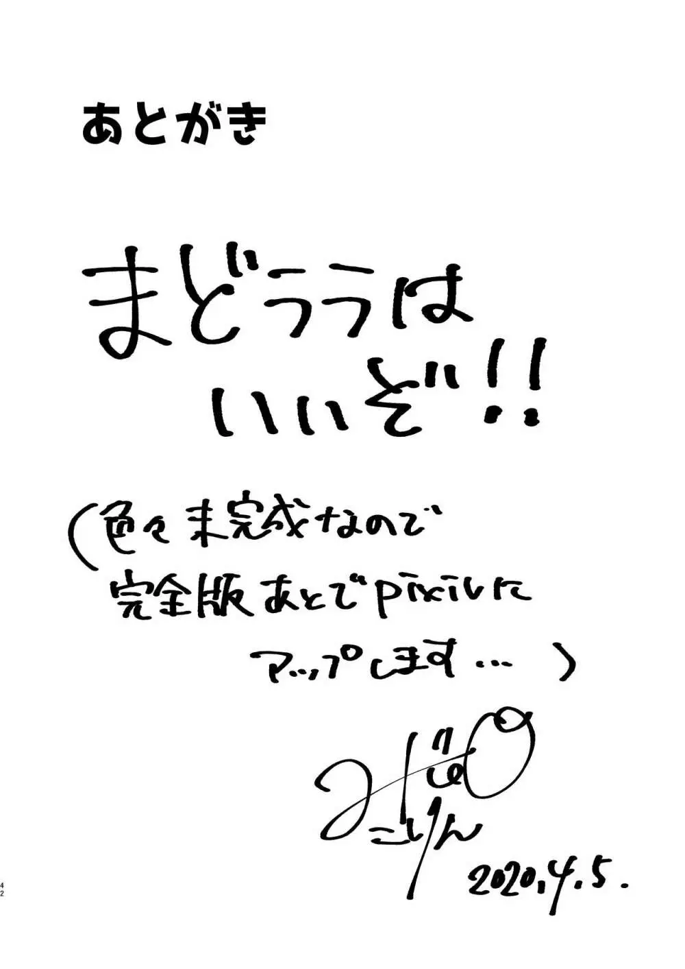 ただいま、ララ おかえり、まどか。 42ページ