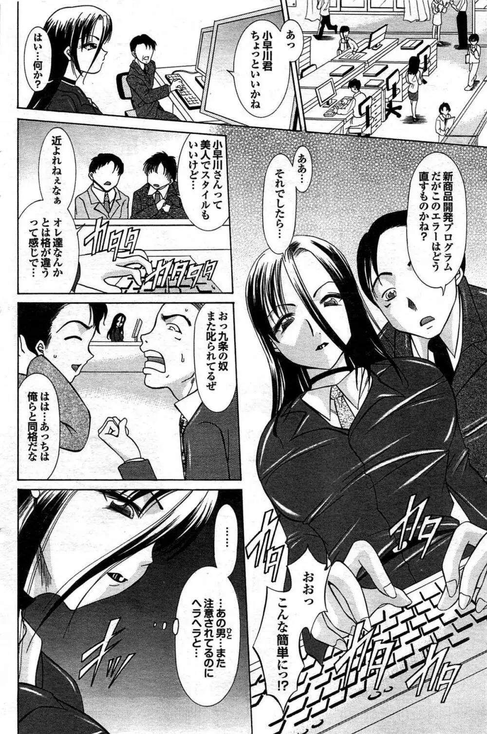 COMIC プルメロ 2008年03月号 vol.15 106ページ