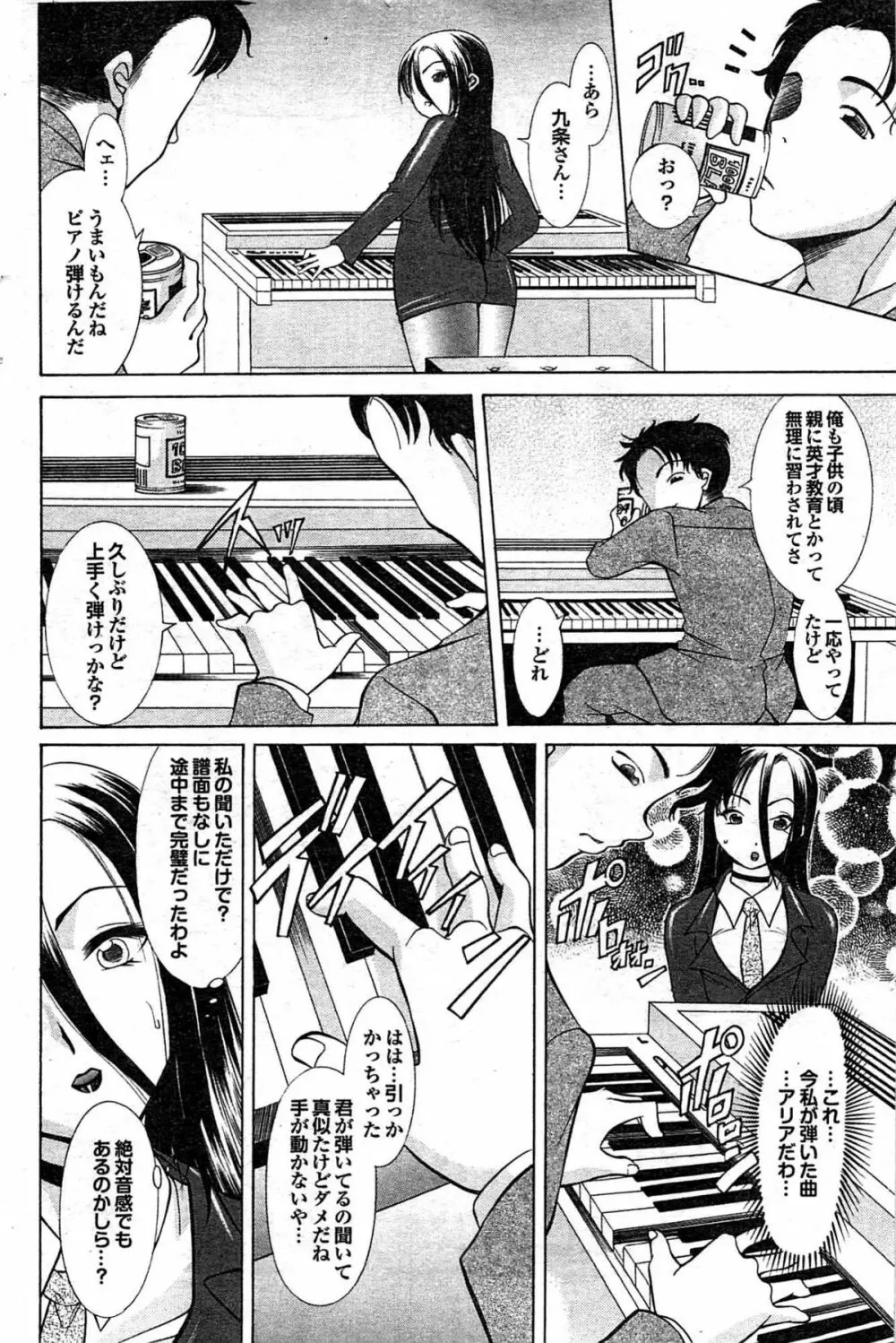 COMIC プルメロ 2008年03月号 vol.15 108ページ