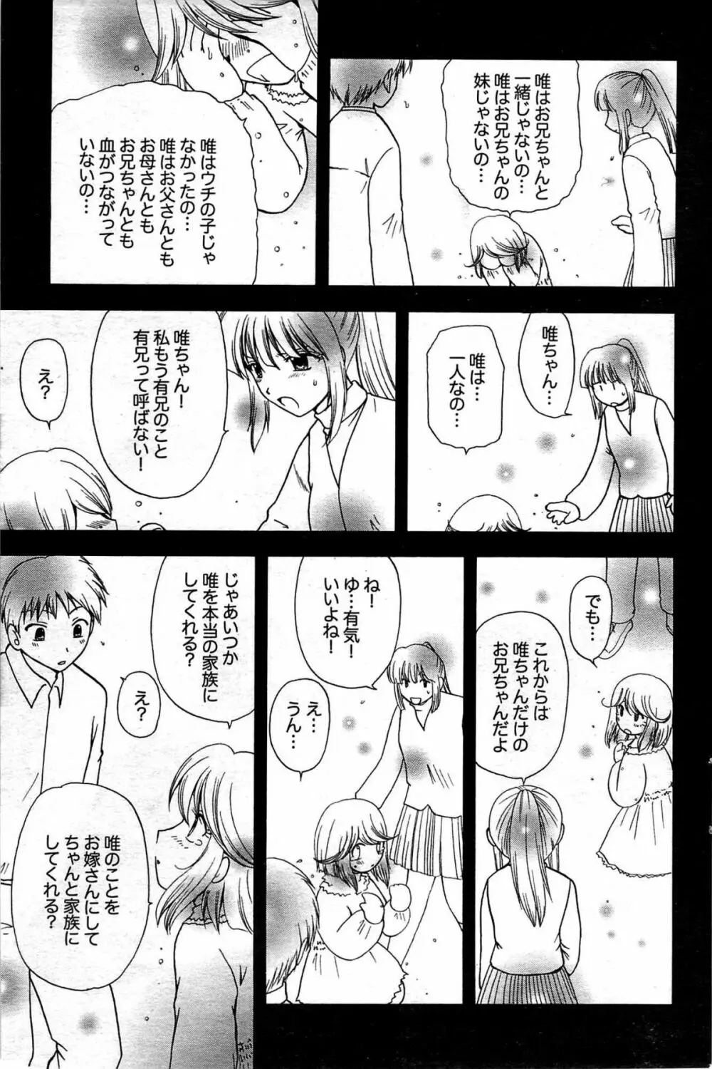 COMIC プルメロ 2008年03月号 vol.15 134ページ