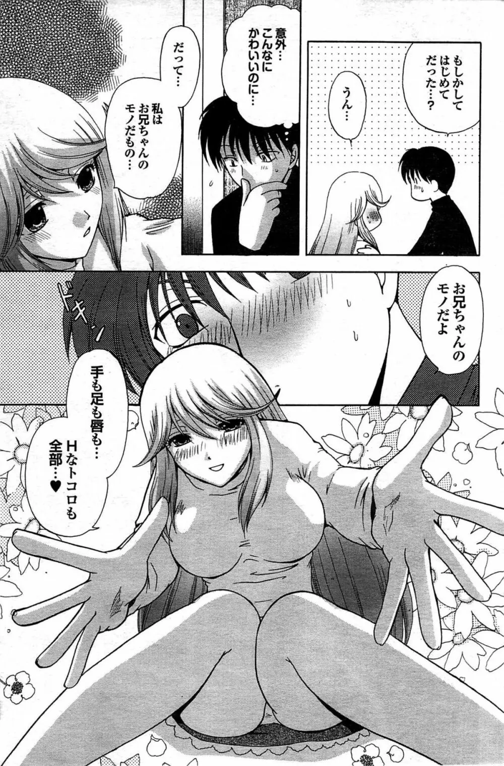 COMIC プルメロ 2008年03月号 vol.15 138ページ