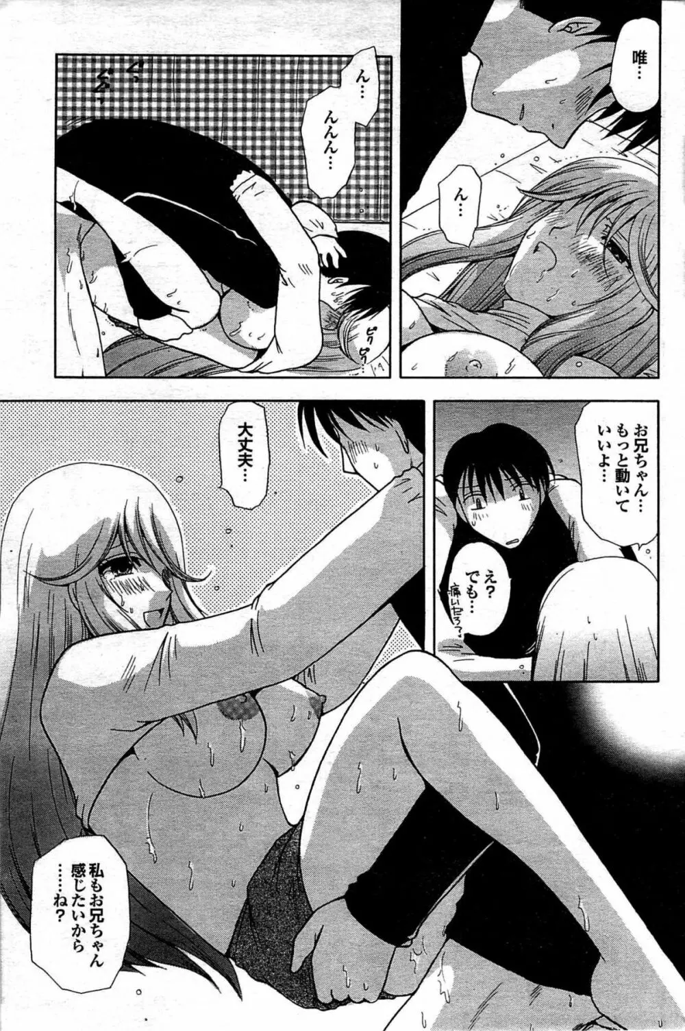 COMIC プルメロ 2008年03月号 vol.15 146ページ