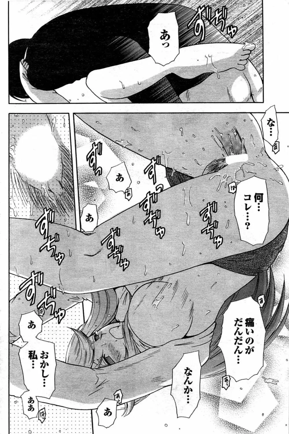 COMIC プルメロ 2008年03月号 vol.15 147ページ