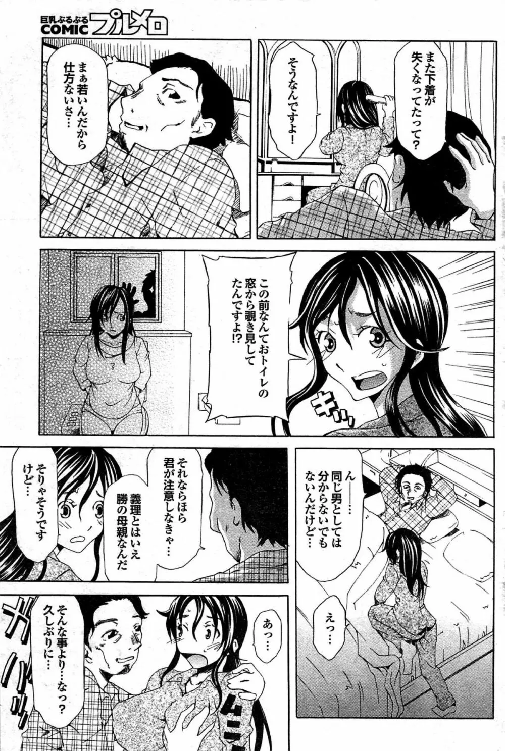 COMIC プルメロ 2008年03月号 vol.15 152ページ