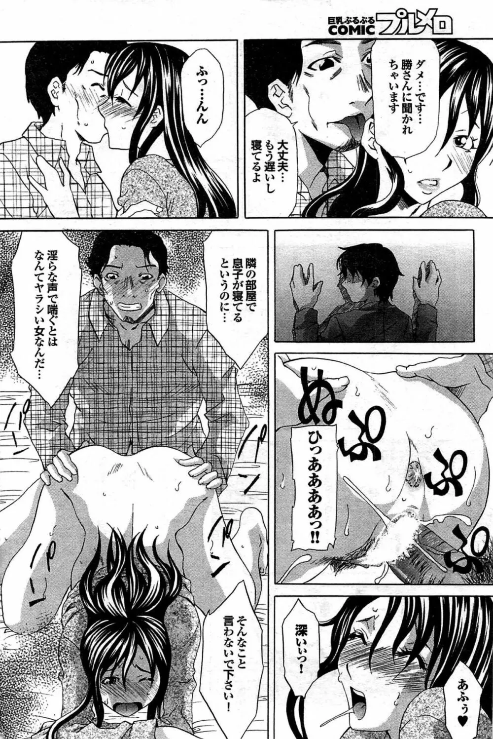 COMIC プルメロ 2008年03月号 vol.15 153ページ