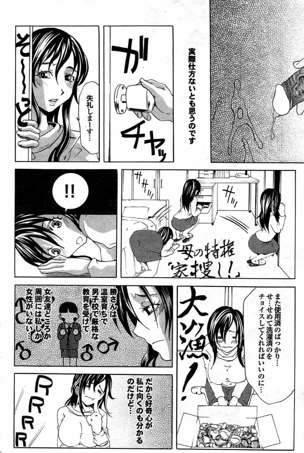 COMIC プルメロ 2008年03月号 vol.15 155ページ