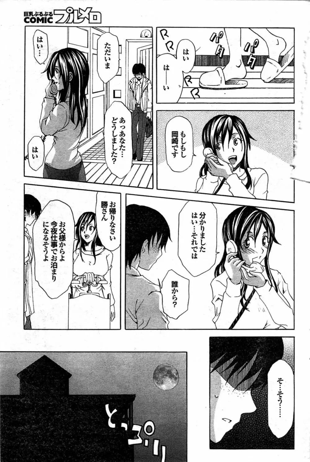 COMIC プルメロ 2008年03月号 vol.15 156ページ