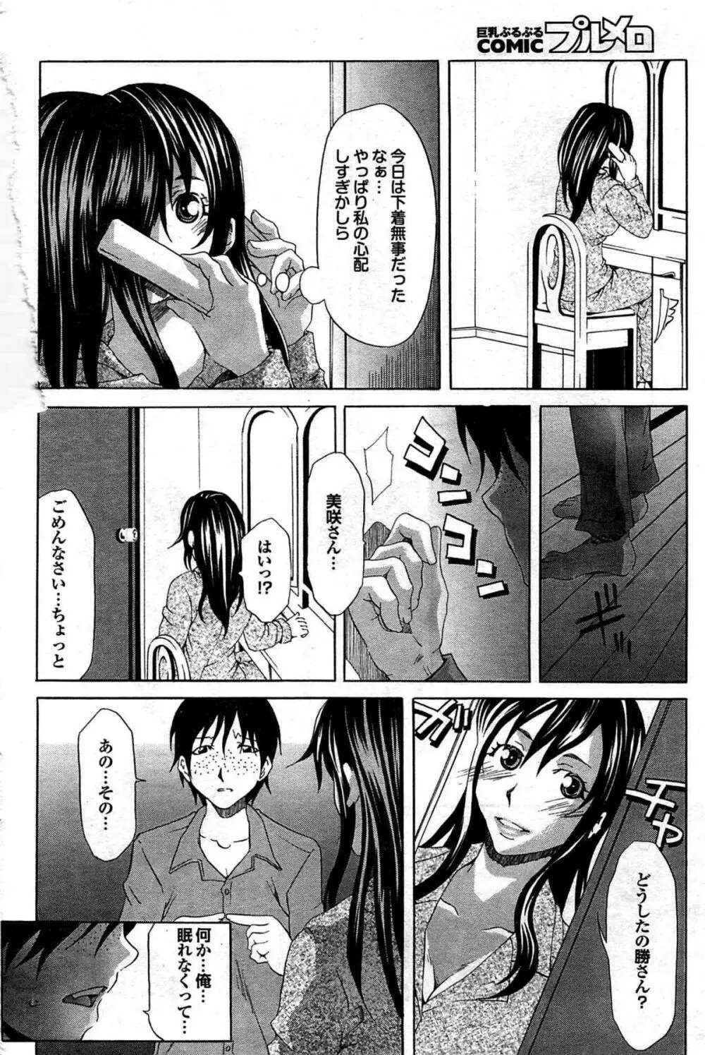 COMIC プルメロ 2008年03月号 vol.15 157ページ