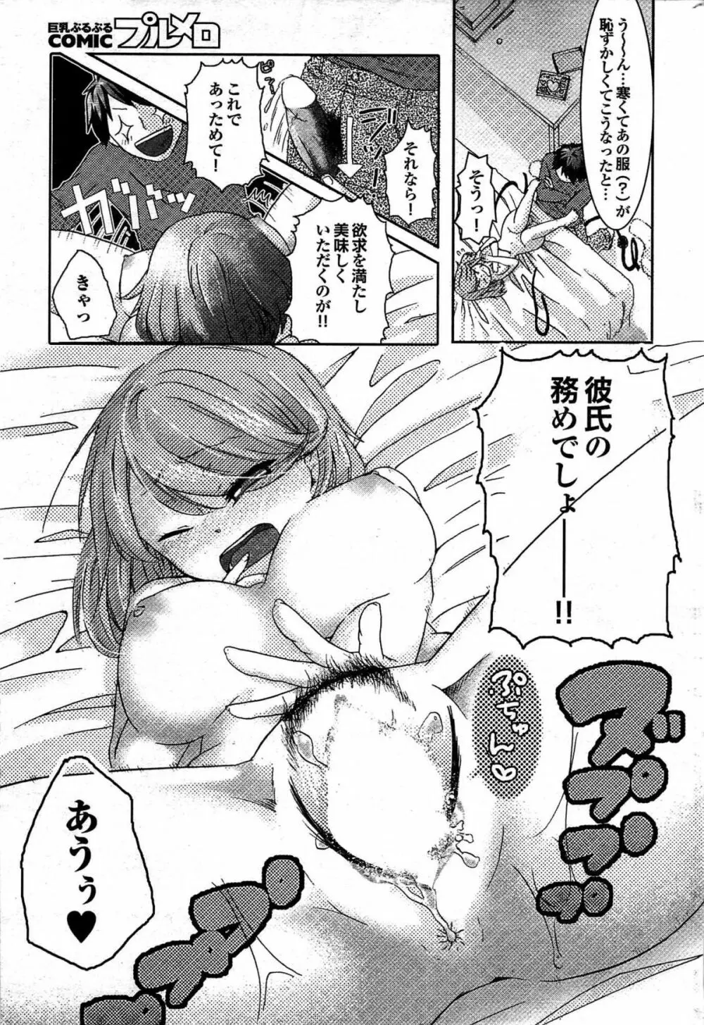 COMIC プルメロ 2008年03月号 vol.15 192ページ