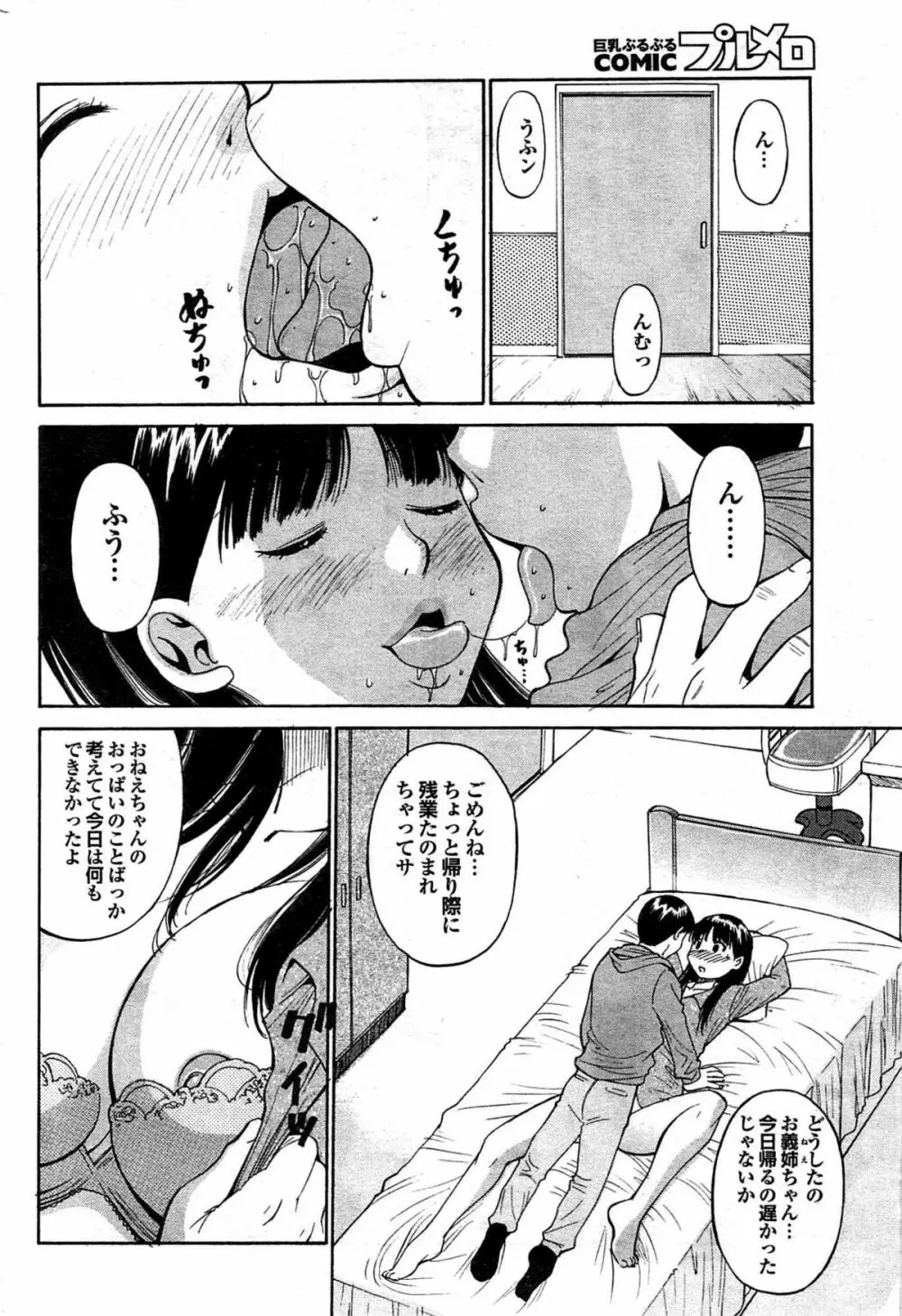 COMIC プルメロ 2008年03月号 vol.15 199ページ