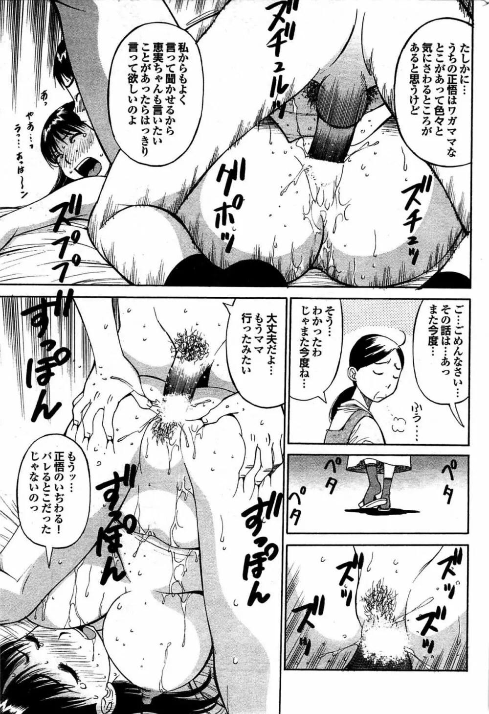 COMIC プルメロ 2008年03月号 vol.15 208ページ