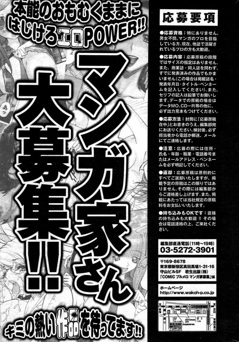 COMIC プルメロ 2008年03月号 vol.15 214ページ