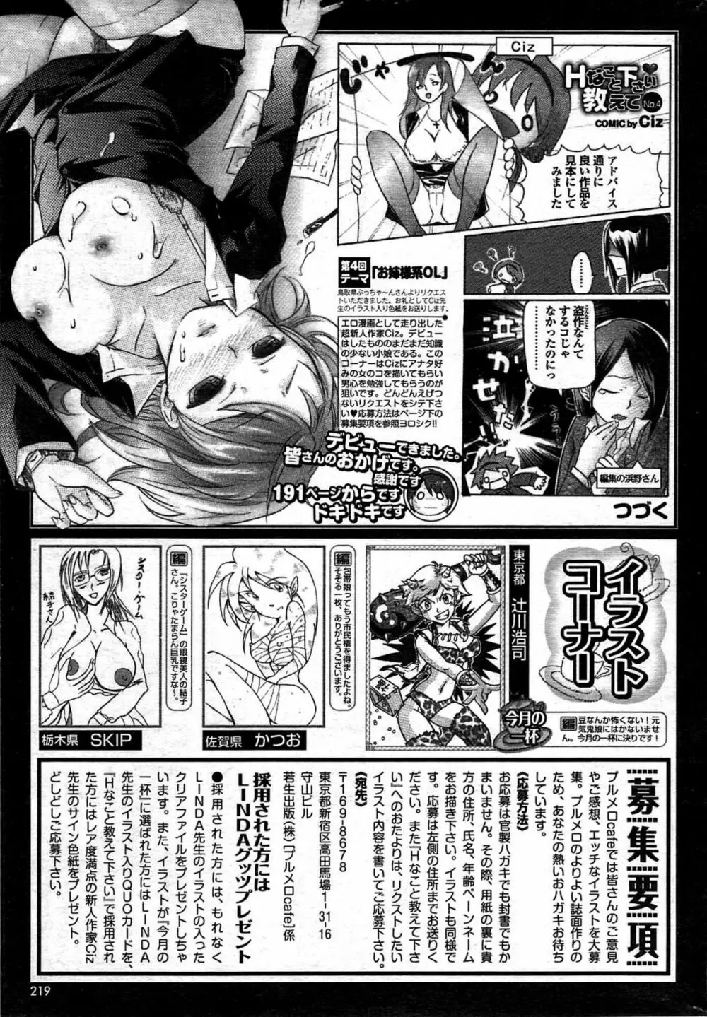 COMIC プルメロ 2008年03月号 vol.15 218ページ